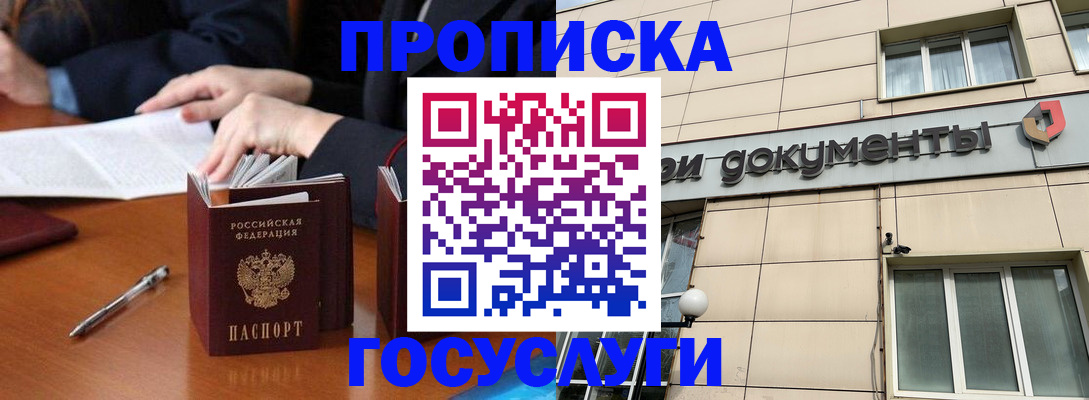 прописка для работы в Мытищах